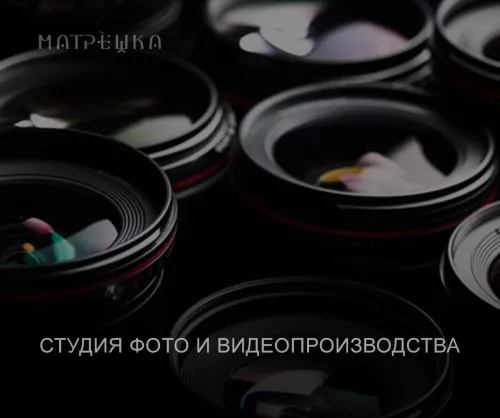 Киношкола Матрёшка  в  Воронеже