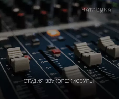 Киношкола "Матрёшка"