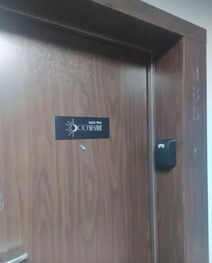 Коворкинг Осознание 