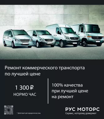 Рус Моторс - мультибрендовый сервисный центр