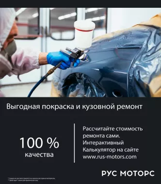 Рус Моторс - мультибрендовый сервисный центр