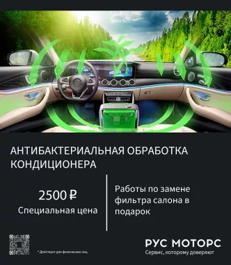 Рус Моторс - мультибрендовый сервисный центр