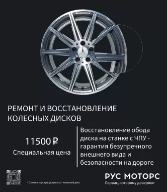 Рус Моторс - мультибрендовый сервисный центр