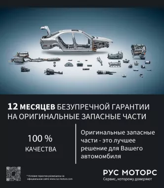 Рус Моторс - мультибрендовый сервисный центр