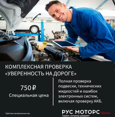 Рус Моторс - мультибрендовый сервисный центр