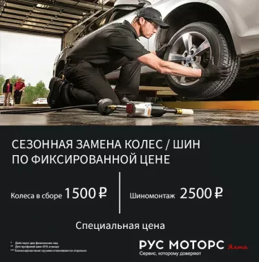 Рус Моторс - мультибрендовый сервисный центр