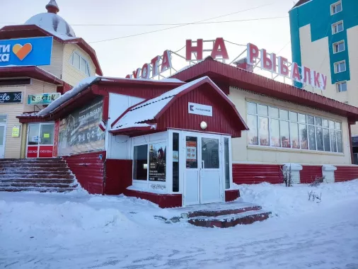 Охота на рыбалку. Товары для Рыбалки