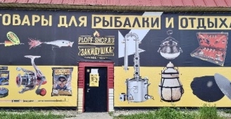 Закидушка. Товары для Рыбалки в Комсомольск-на-Амуре: Рыбалка,