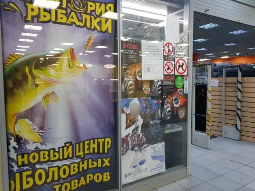 Территория рыбалки. Товары для Рыбалки
