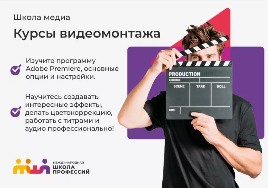Киношкола Международная школа профессий в Кемерово: Киношкола, Актёрское мастерство, Сценическая роль, Сценические движения, Сценический бой, Творчество, Телевиденье, Ораторское искусство, Курсы, Кино, Кинематограф, Драматургия ,