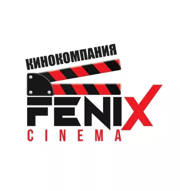 Киношкола "Fenix Cinema"