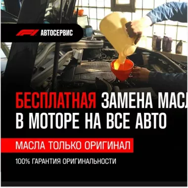 Автосервис "F1"