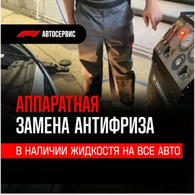 Автосервис "F1"