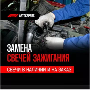 Автосервис "F1"