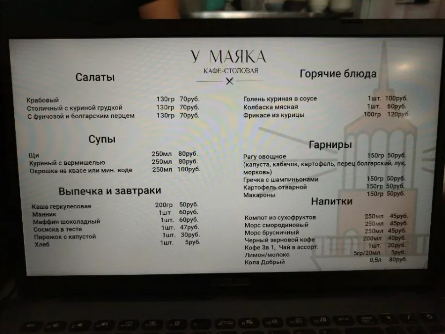 Кафе У маяка в Омске: Кофе с собой, Столовая, Еда навынос, Вкусно, Парковка, Оплата картой, Выпечка, Кофе, Быстро,