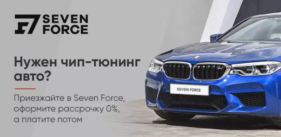 Seven Force - Чип-Тюнинг Авто в Ульяновске: СТО, Ремонт Авто, Ремонт Авто Электрики, Диагностика Прошивки, Сход-Развал, Ремонт Тормозов, АвтоЭлектрик, Диагностика Авто, Русификация Прошивки, АвтоСлесарь, Русификация Geely Monjaro, АвтоСигнализация,
