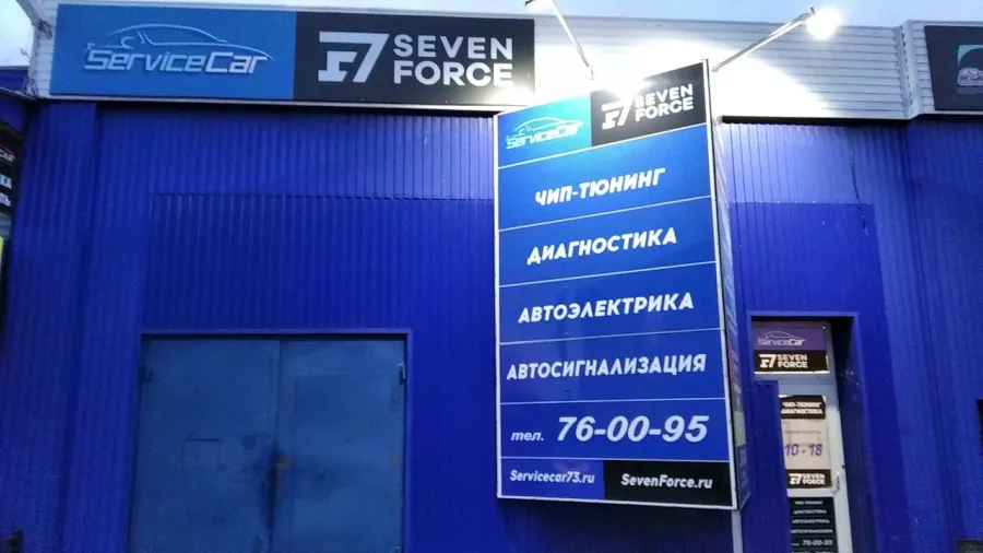 Seven Force - Чип-Тюнинг Авто в Ульяновске: СТО, Ремонт Авто, Ремонт Авто Электрики, Диагностика Прошивки, Сход-Развал, Ремонт Тормозов, АвтоЭлектрик, Диагностика Авто, Русификация Прошивки, АвтоСлесарь, Русификация Geely Monjaro, АвтоСигнализация,
