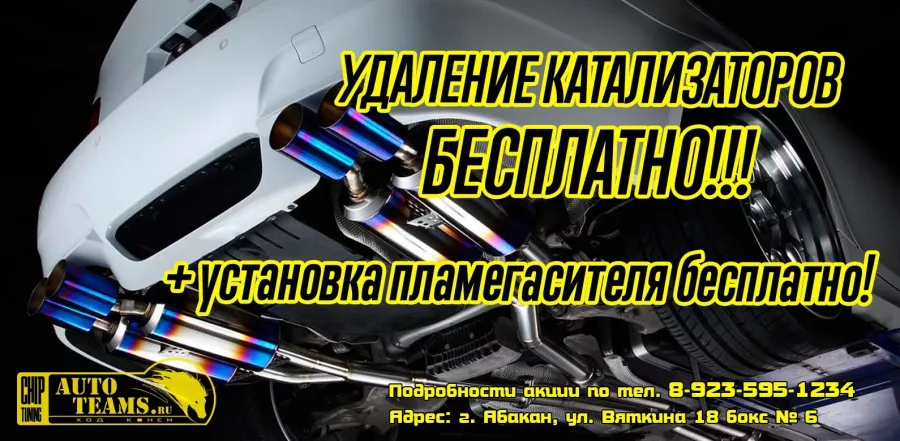Глушитель19 - Пламегасители Глушители Абакан в Абакане: СТО, Диагностика Форсунок, Ремонт Форсунок, Ремонт Выхлопной, Замена Выхлопной, Удаление Катализатора, Прошивка Евро-2, Сажевые Фильтры, Пламегасители Коллекторные, Флейта в Глушитель, Клапан EGR, Фильтр DPF,