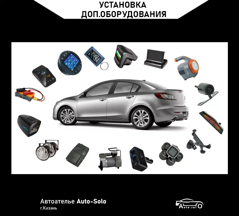 Auto-Solo - АВТОАТЕЛЬЕ & ШУМОИЗОЛЯЦИЯ в Казани: Авто, Автосервис, Реставрация, Тюнинг, СТО, Шумоизоляция, Ремонт,