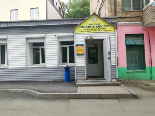 Клёвое Место. Товары для Рыбалки