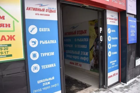 Активный Отдых. Товары для Рыбалки