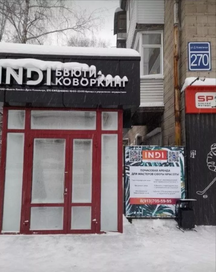 Бьюти-коворкинг Indi в Новосибирске: Бьюти коворкинг, Любить себя, Бьюти мастер, Beauty мастер , Аренда кабинета, Аренда офиса, Аренда помещений, Для бьюти мастера, Парикмахер, Визажист, Салон красоты,