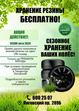 Автосервис "Техцентр Лиговский"