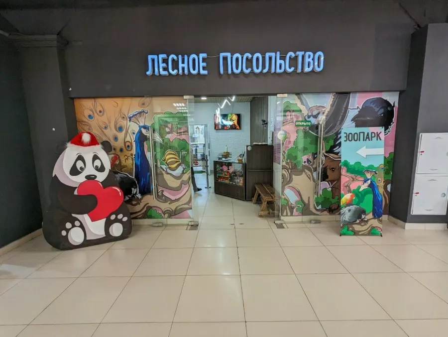 Зоопарк Лесное посольство в Уфе: Животные, Зоопарк, Детям, Природа,