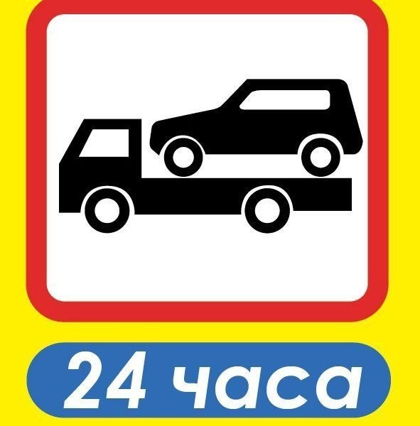 Эвакуатор Автоперевозка55 в Омске: Эвакуатор, ТехПомощь на Дороге, Эвакуатор МОТО, Эвакуатор Омск, Эвакуатор Круглосуточно, Эвакуатор Грузовой, Эвакуатор Легковой,