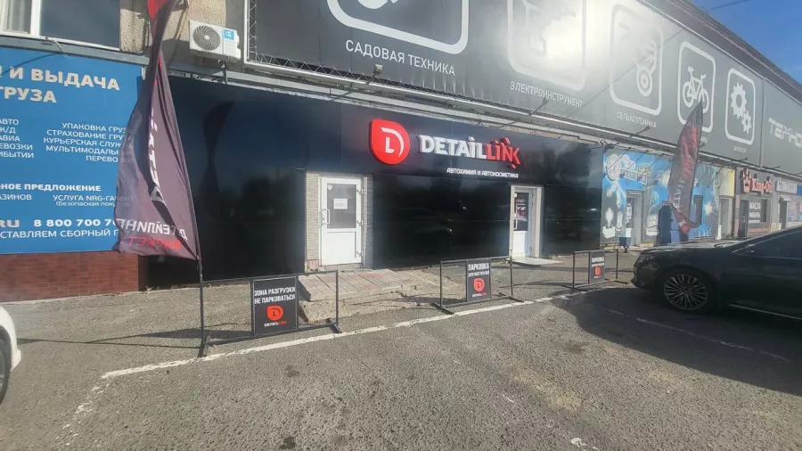 DetailLink - Всё для Дейтелинга и АвтоМоек. АвтоХимия в Омске: Авто, Автомойка, Защита, Мебель, Полировка,