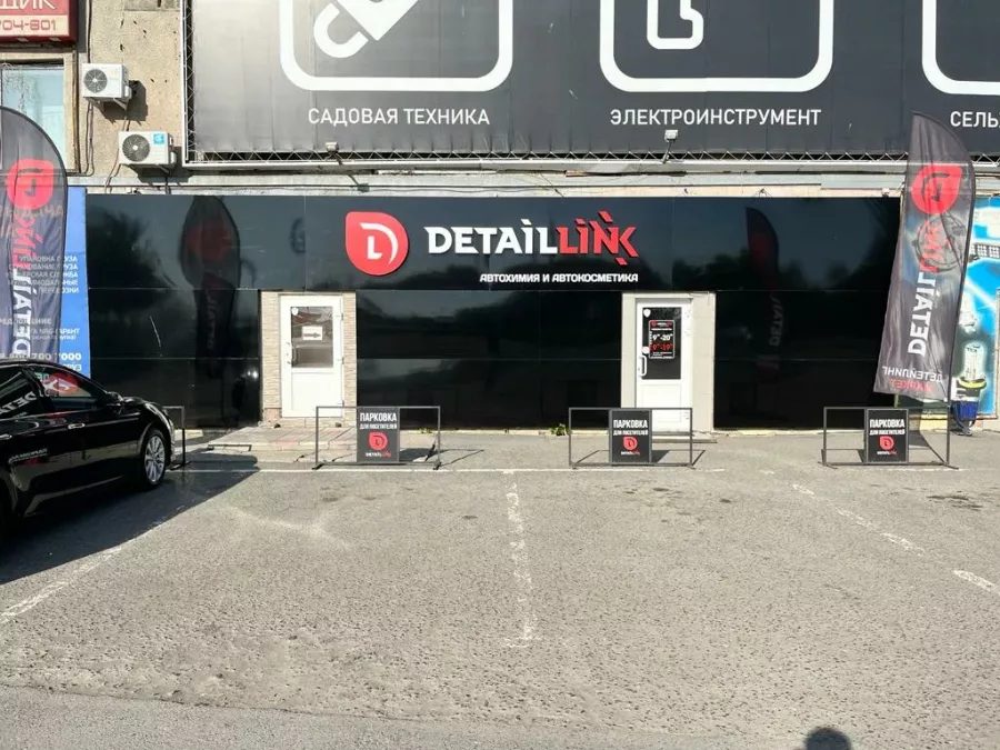 DetailLink - Всё для Дейтелинга и АвтоМоек. АвтоХимия в Омске: Авто, Автомойка, Защита, Мебель, Полировка,