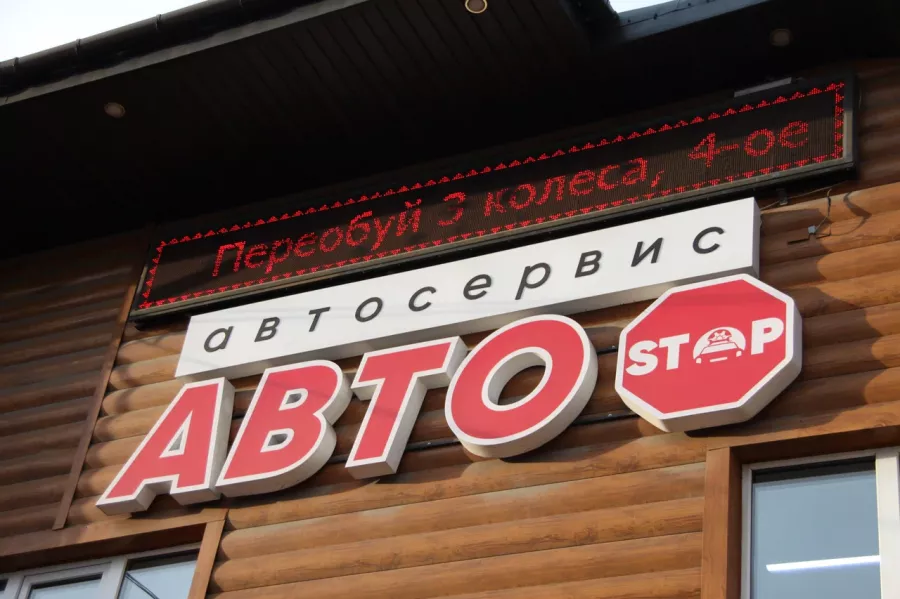 АвтоStop — Сервисный Центр в Омске: СТО, Ремонт Авто, Ремонт Авто Электрики, Ремонт Двигателя, Ремонт Ходовой, Ремонт Тормозов, АвтоЭлектрик, Заправка Кондиционеров, Ремонт Кондиционеров, Замена Жидкостей, Замена Масла, Замена Колодок, Шиномонтаж,