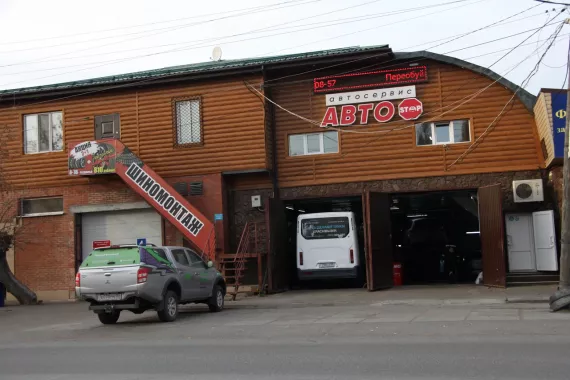 АвтоStop — Сервисный Центр