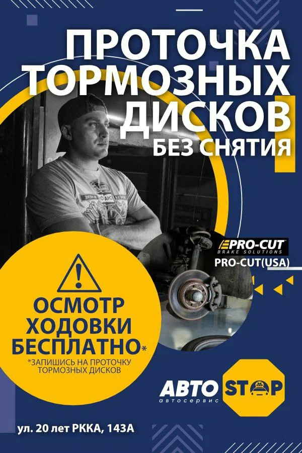 АвтоStop — Сервисный Центр в Омске: СТО, Ремонт Авто, Ремонт Авто Электрики, Ремонт Двигателя, Ремонт Ходовой, Ремонт Тормозов, АвтоЭлектрик, Заправка Кондиционеров, Ремонт Кондиционеров, Замена Жидкостей, Замена Масла, Замена Колодок, Шиномонтаж,