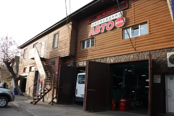 АвтоStop — Сервисный Центр