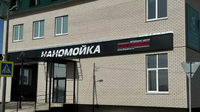 Автоателье в Ульяновске LIFE IN DRIVE