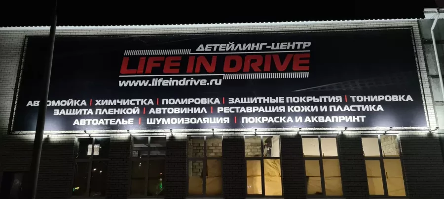 Автоателье в Ульяновске LIFE IN DRIVE в Ульяновске: Авто, Реставрация, Химчистка, Автовинил, Защита, Шумоизоляция,