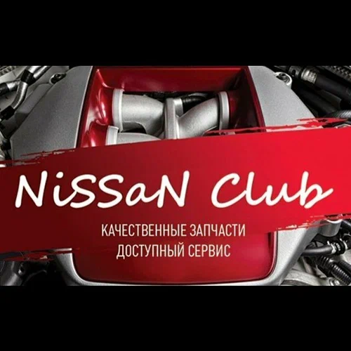 Автосервис Nissan club в Красноярске: СТО, Установка Фаркопа, Чип-Тюнинг, Шиномонтаж, Заправка Автокондиционера, Ремонт Автокондиционера, Ремонт АКПП, Ремонт Двигателя, Замена Масла, Установка Практроника ,