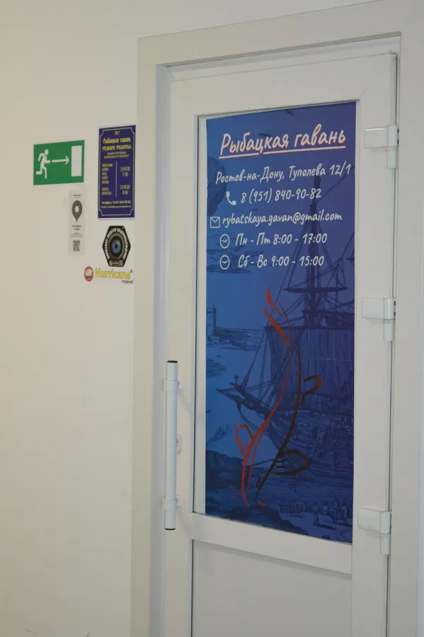 Рыбацкая Гавань. Товары для Рыбалки в Ростове-на-Дону: Товары для Рыбалки, Приманки для Рыбалки, Прикормки для Рыбалки, Воблеры для Рыбалки, Блесны для рыбалки, Катушки для Рыбалки, Крючки для Рыбалки, Удилища для Рыбалки, Спиннинги для Рыбалки, Лески для Рыбалки,