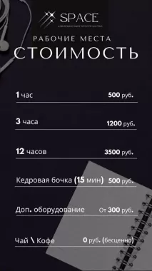 Коворкинг Space