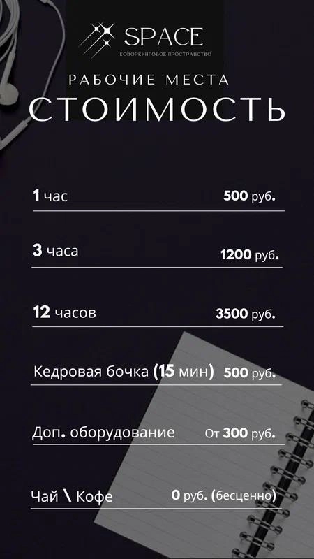 Коворкинг Space в Архангельске: Коворкинг, Аренда рабочих мест, Почасовая аренда, Аренда, Место для работы, Рабочее место, Где работать, Массаж, Кабинет массажиста, Массажист,