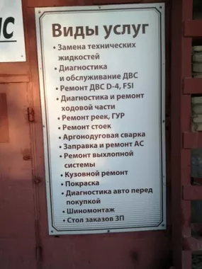 Автосервис "Токио-сервис"