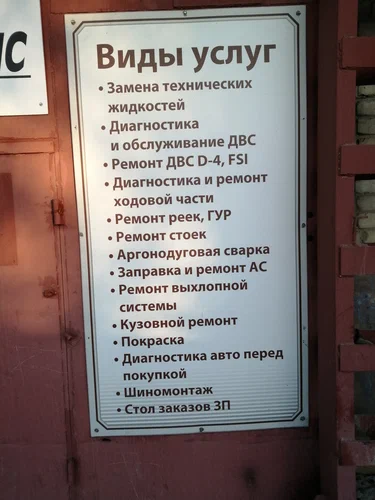 Автосервис Токио-сервис в Новосибирске: СТО, Сварочные Работы, Шиномонтаж, Мотошиномонтаж, Заправка Автокондиционера, Ремонт Автокондиционера, Ремонт АКПП, Ремонт Двигателя, Замена Масла, Ремонт Стартеров, Чистка Форсунок, Ремонт КПП, Ремонт Форсунок, Ремонт ГБЦ, Ремонт РКПП, Заказ Запчастей, Замена ГРМ,