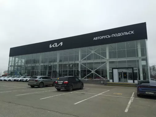 АВТОРУСЬ, официальный дилер Kia