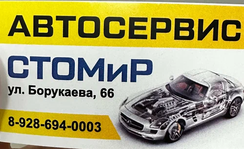 Магазин автозапчастей и автотоваров СТОМиР в Нальчике: Авто, СТО, Сварочные Работы, Замена Масла, Диагностика,