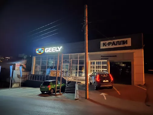 Автосалон "К-Ралли - Geely"