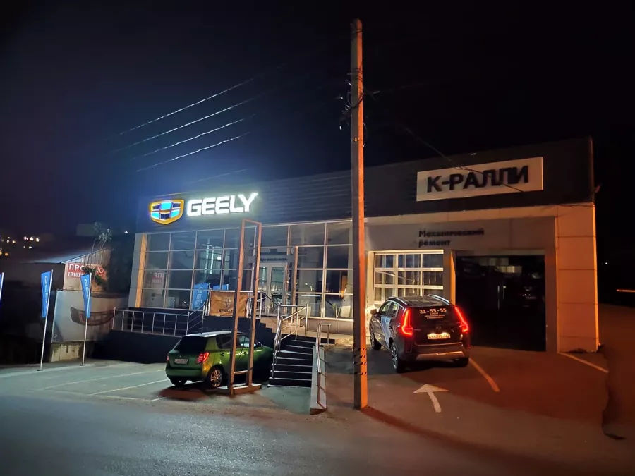 Автосалон К-Ралли - Geely в Новороссийске: СТО, Чип-тюнинг, Заправка Автокондиционера, Тонировка Стекол, Ремонт Ходовой, Ремонт АКПП, Ремонт КПП, Промывка Инжектора, Чистка форсунок, Покраска Автомобиля, Ремонт Двигателя, Замена Масла, Ремонт Автокондиционера,