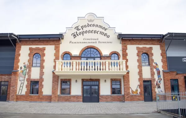 Парк развлечений Тридевятое королевство