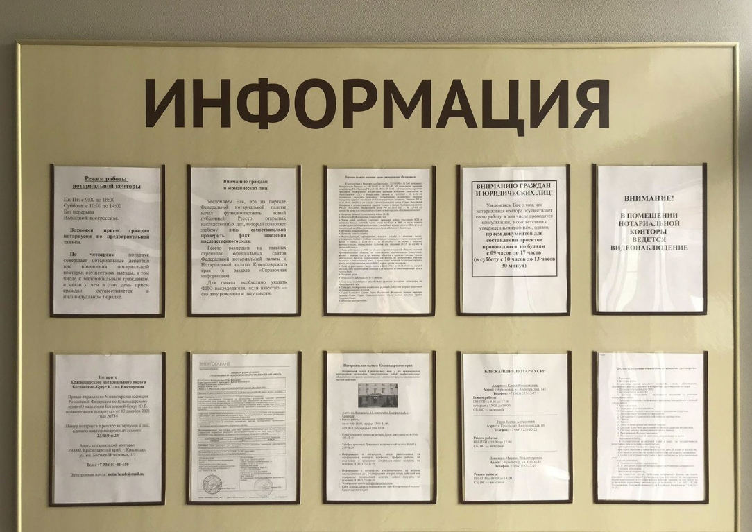 Нотариус Богаевская-Бреус Ю.В.