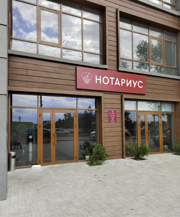 Нотариус Богаевская-Бреус Ю.В.